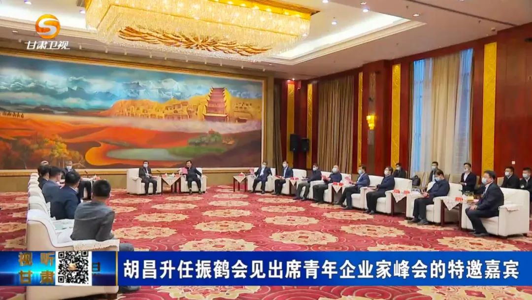 甘肃省委书记胡昌升会见出席青年企业家峰会的穆峰等特邀嘉宾